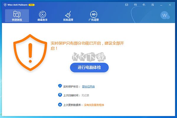 Wise Anti Malware(系統殺毒清理廣告攔截軟件)