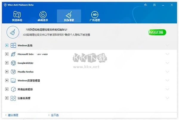 Wise Anti Malware(系統殺毒清理廣告攔截軟件)
