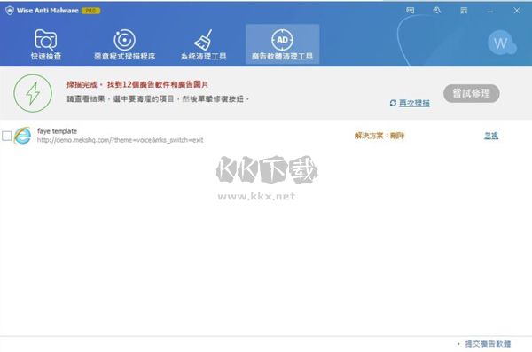 Wise Anti Malware(系統殺毒清理廣告攔截軟件)