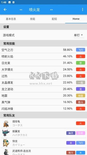 口袋對戰寶典安卓版