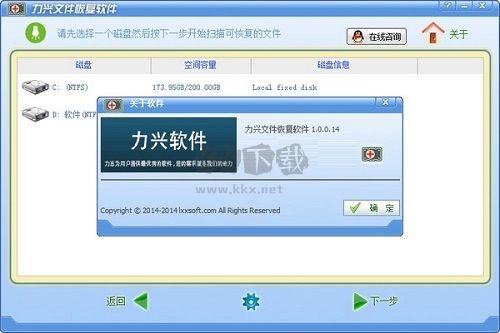 力興文件恢復官方版