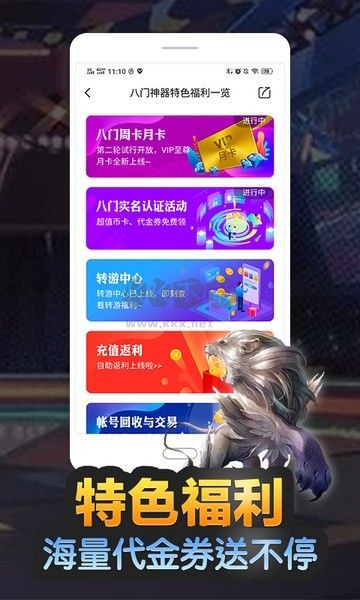 八門修改器內置菜單版