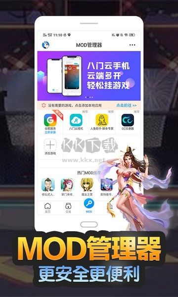 八門修改器內置菜單版
