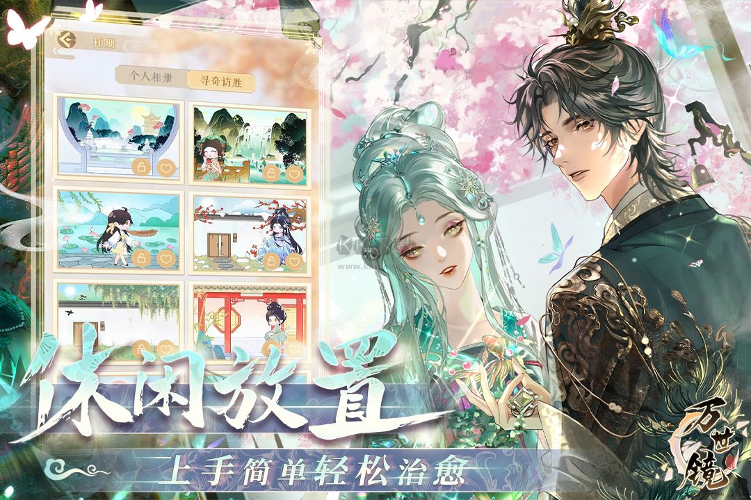 萬世鏡