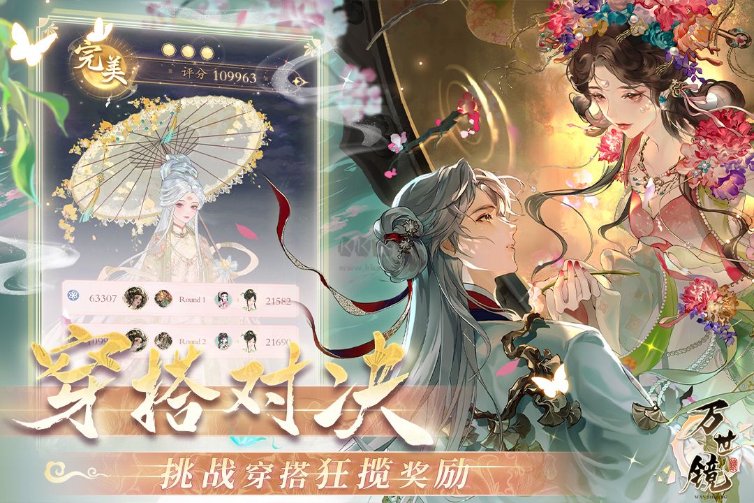 萬世鏡