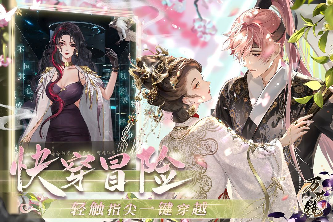 萬世鏡
