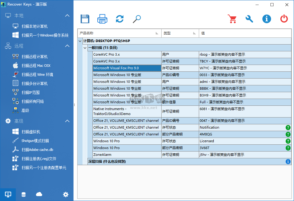Recover Keys(密鑰恢復軟件)