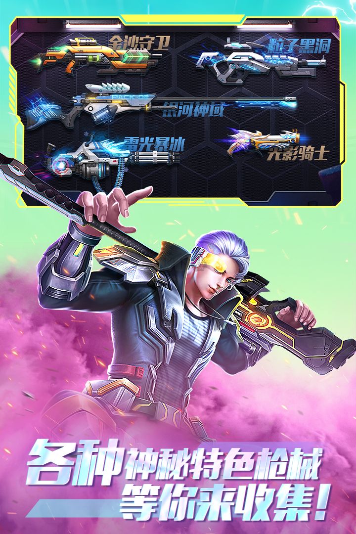 全民槍火2.0