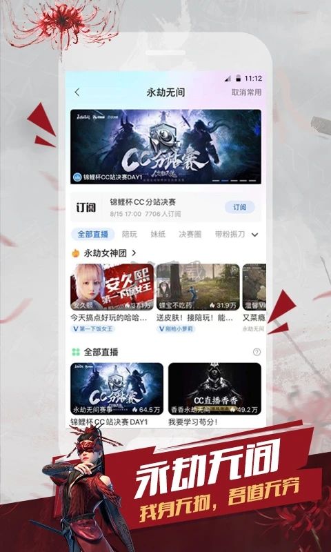 網易cc直播電腦版