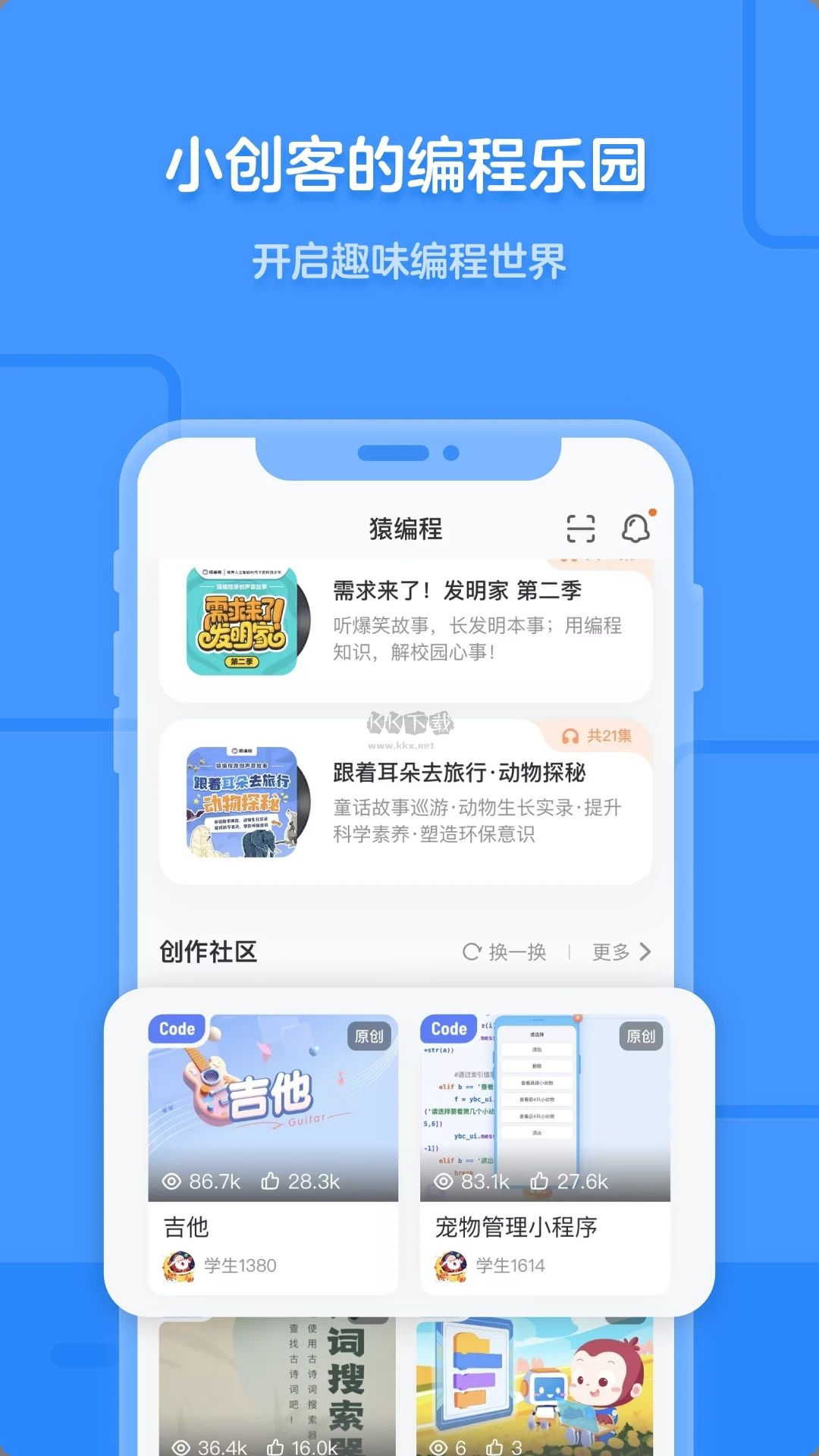 猿編程PC端