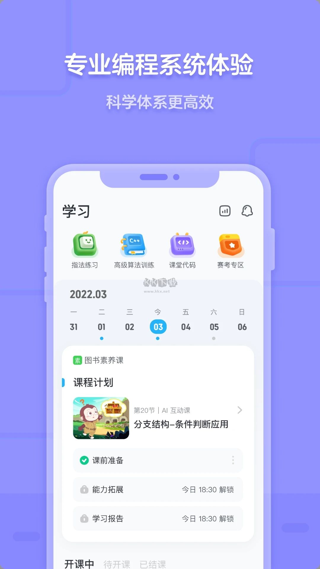 猿編程PC端