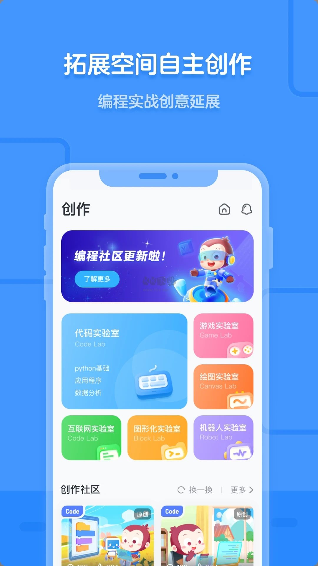 猿編程PC端