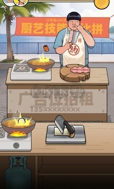 我要當食神