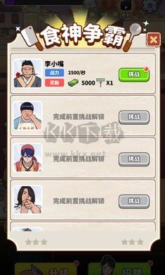 我要當食神