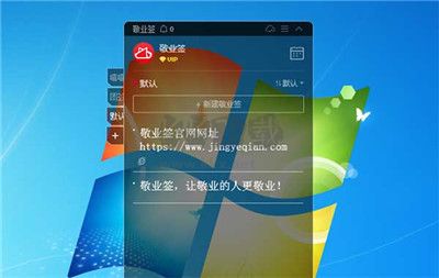 敬業簽純凈版