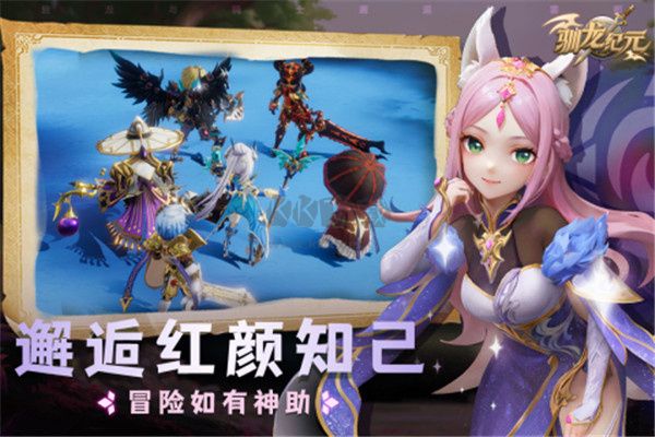 馴龍紀元