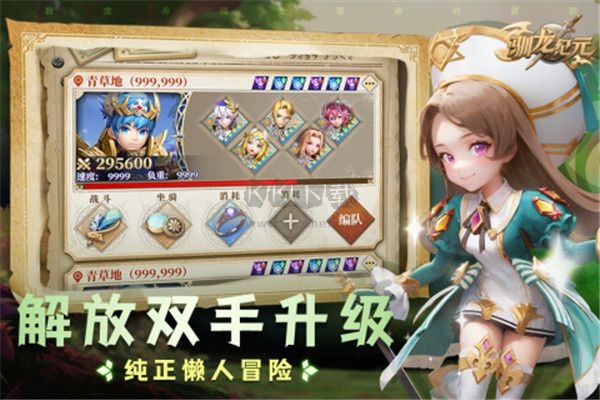馴龍紀元