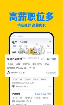 智聯招聘正版