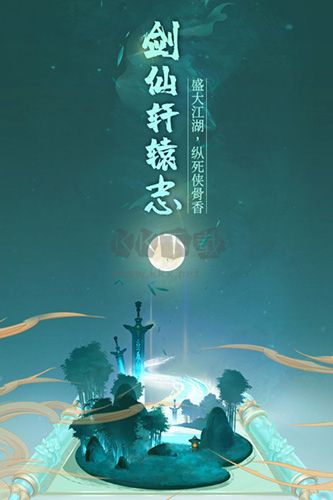 劍仙軒轅志2024最新版