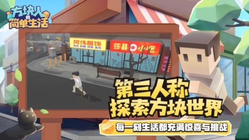 方塊人的簡單生活最新版