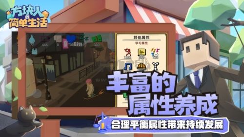 方塊人的簡單生活最新版