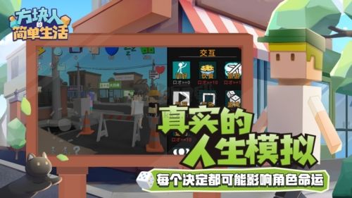 方塊人的簡單生活最新版