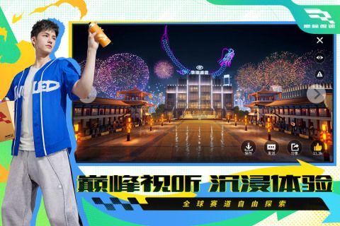 巔峰極速