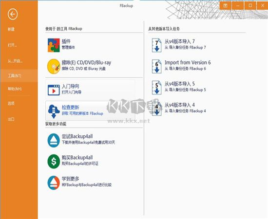 FBackup(文件備份軟件)