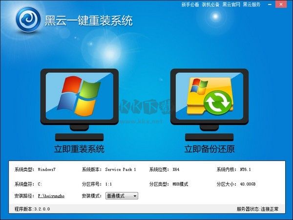 黑云一鍵重裝系統最新版