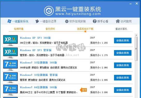 黑云一鍵重裝系統最新版