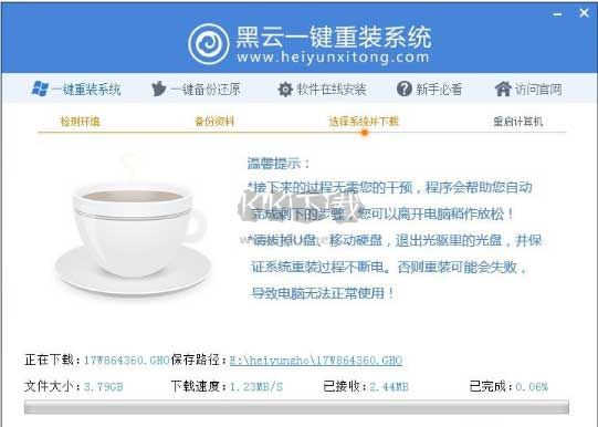 黑云一鍵重裝系統最新版