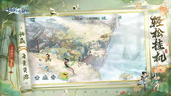 新仙劍奇俠傳之揮劍問情