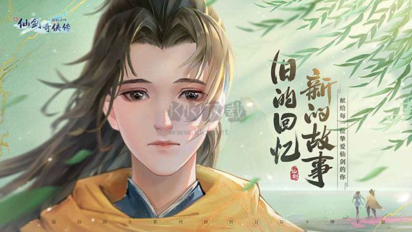 新仙劍奇俠傳之揮劍問情