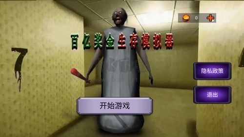 百億獎金生存模擬器
