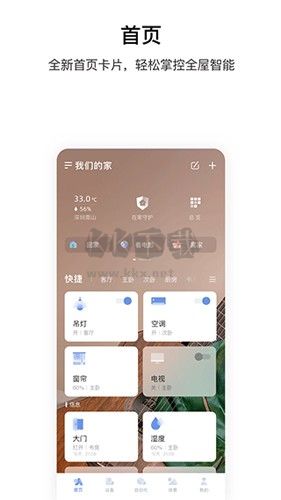Aqara home(智能家居)