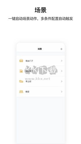 Aqara home(智能家居)