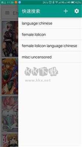 ehviewer綠色版