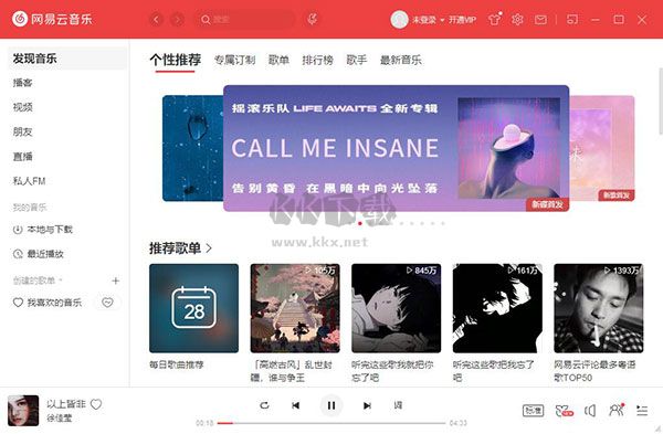 網易云音樂電腦版