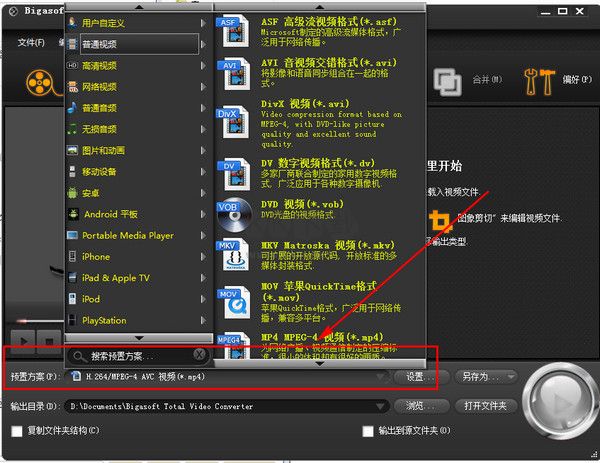 萬能視頻轉換(Bigasoft Total Video Converter)