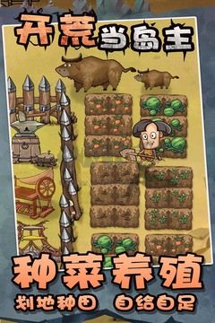 開荒當島主(攻略)