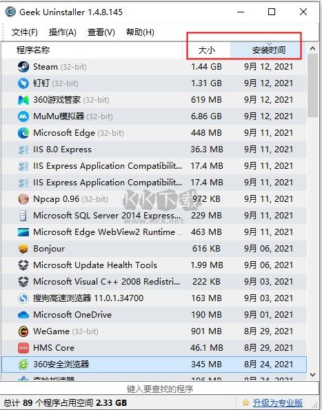 Geek Uninstaller Pro專業版