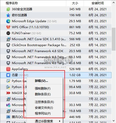Geek Uninstaller Pro專業版
