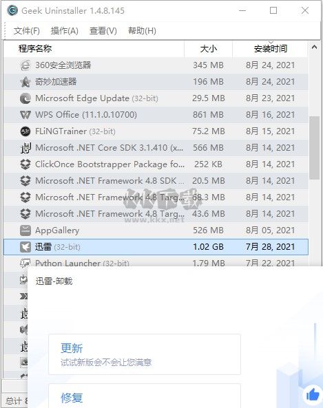 Geek Uninstaller Pro專業版