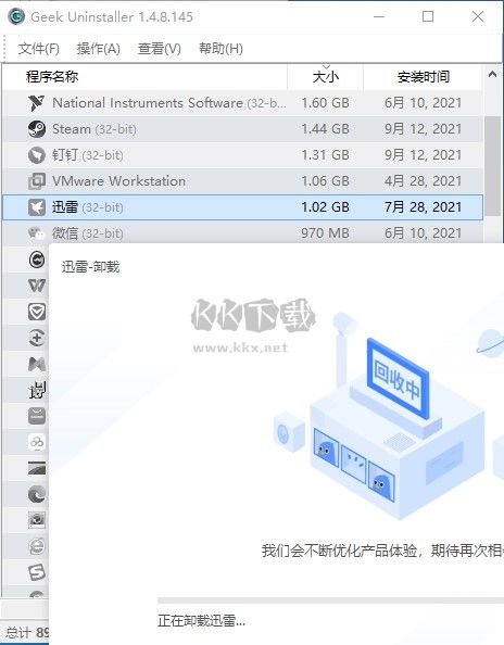 Geek Uninstaller Pro專業版