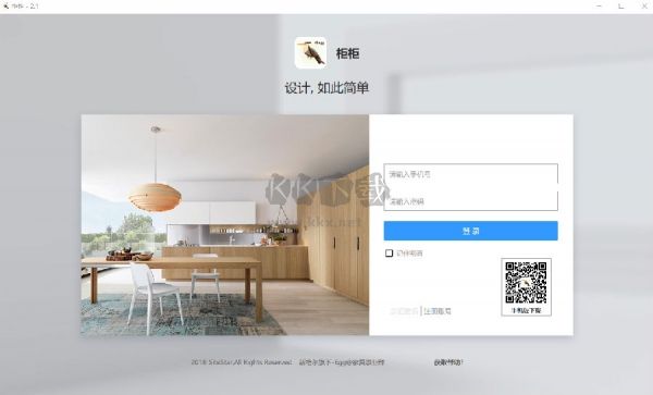 柜柜(家居設計軟件)
