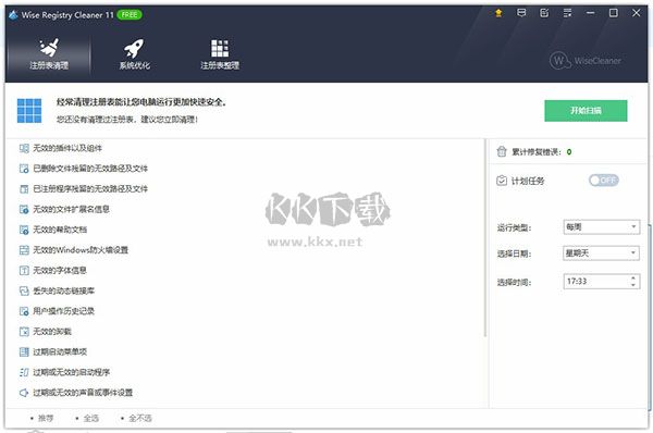 Wise Registry Cleaner(注冊表清理工具)