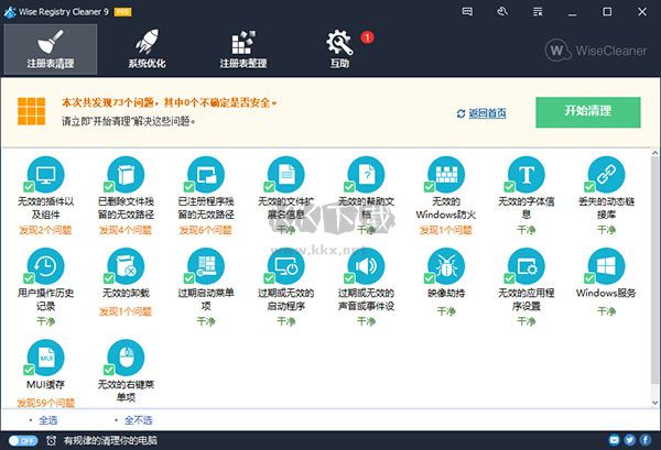 Wise Registry Cleaner(注冊表清理工具)