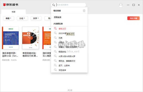 京東讀書