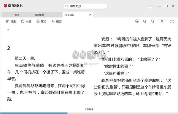 京東讀書