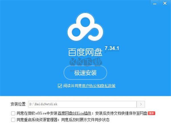 百度網盤破解版